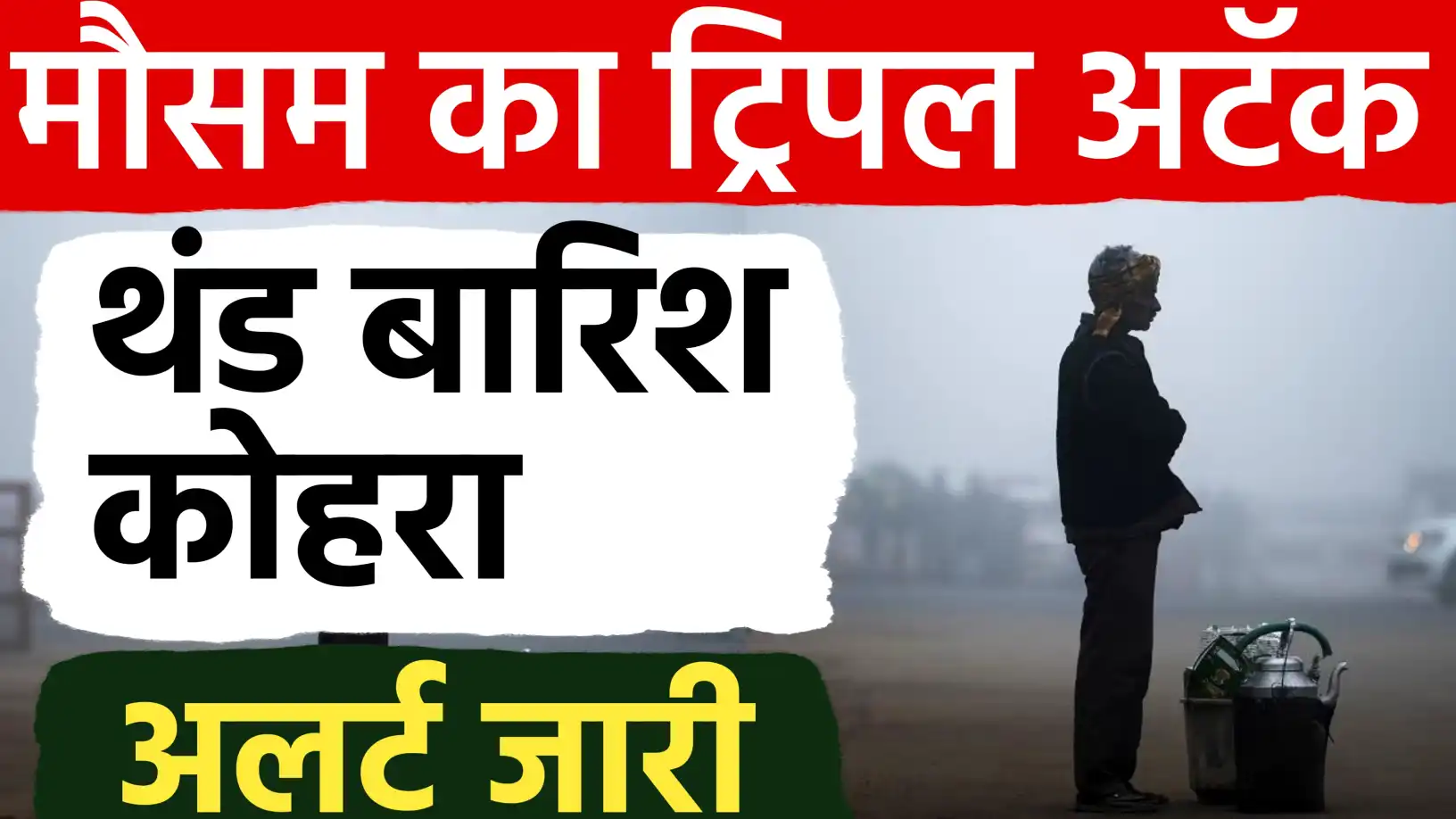 देशभर के मौसम का हाल