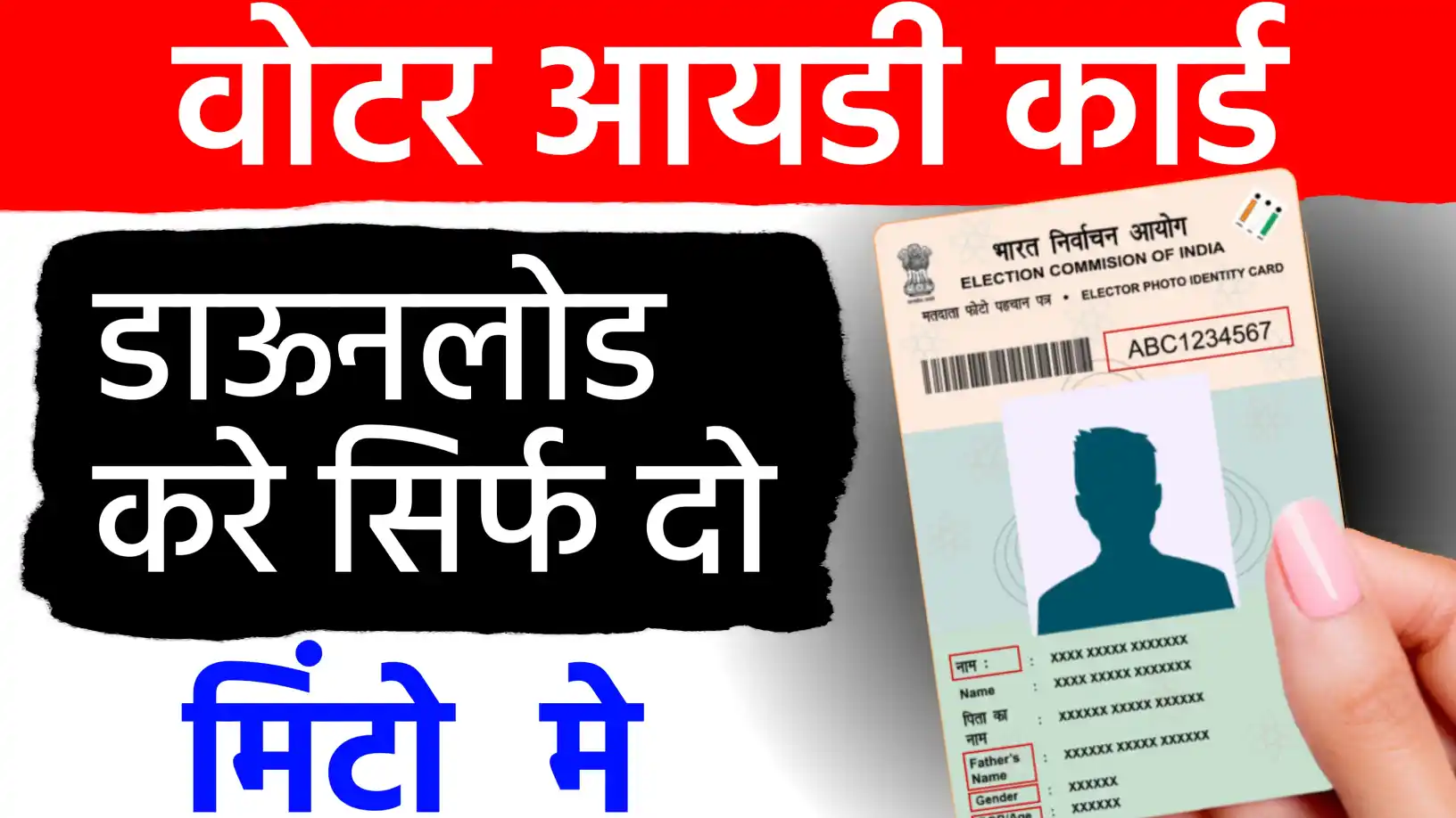 घर बैठे मिनटों में डाउनलोड करें अपना ‘डिजिटल वोटर कार्ड’, जानें स्टेप-बाय-स्टेप सबसे आसान तरीका