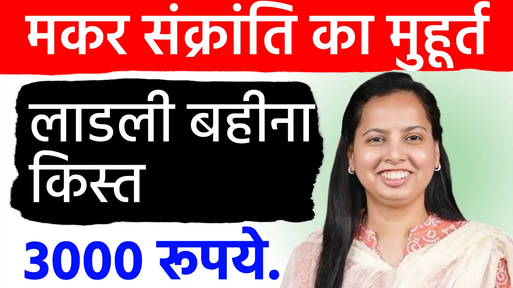 लाडकी बहिन योजना